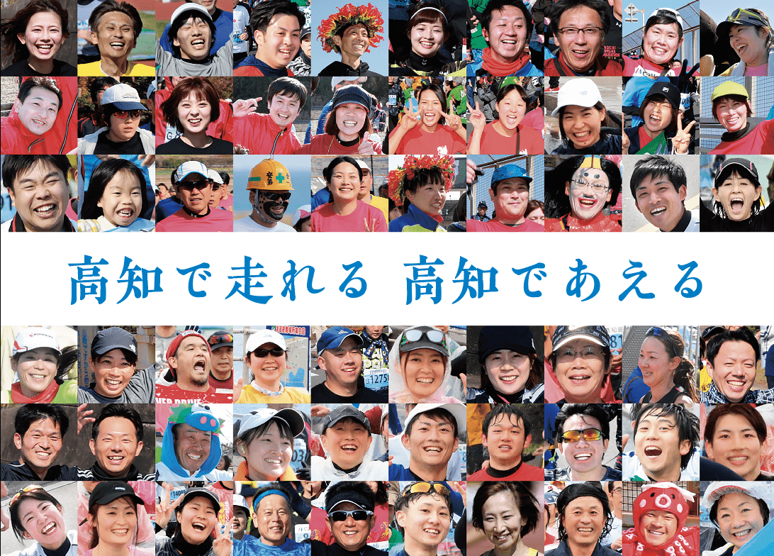 高知龍馬馬拉松2023