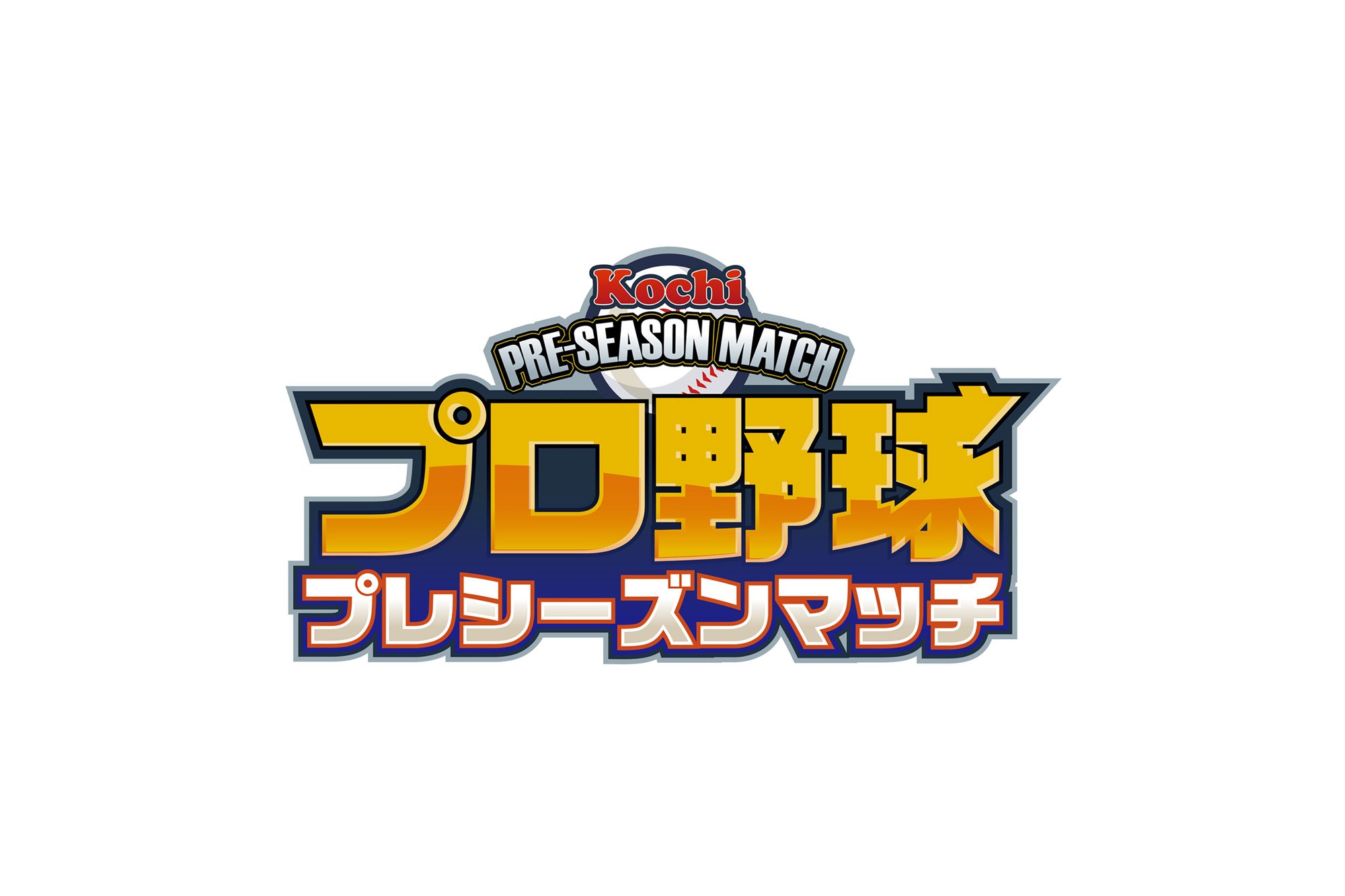2023年職業棒球季前賽