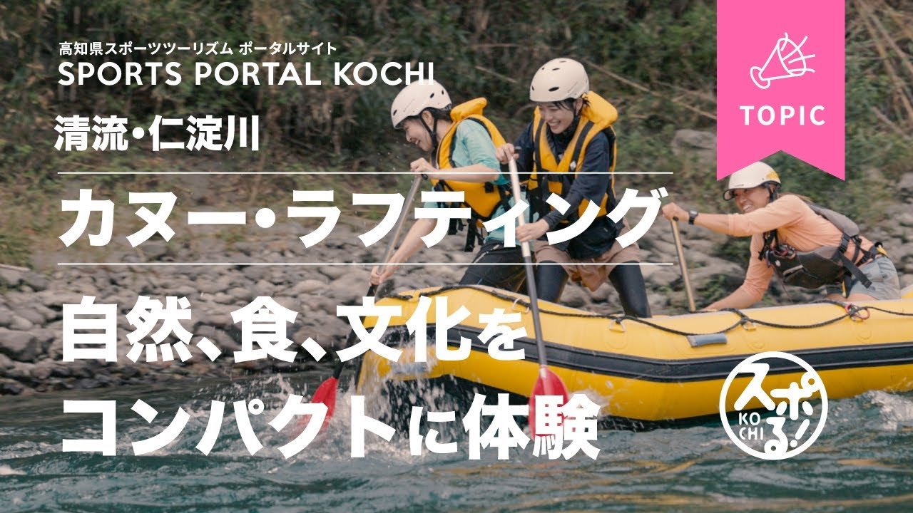 【特集報導】日本第一的水質! 在清流仁淀川體驗河流活動吧