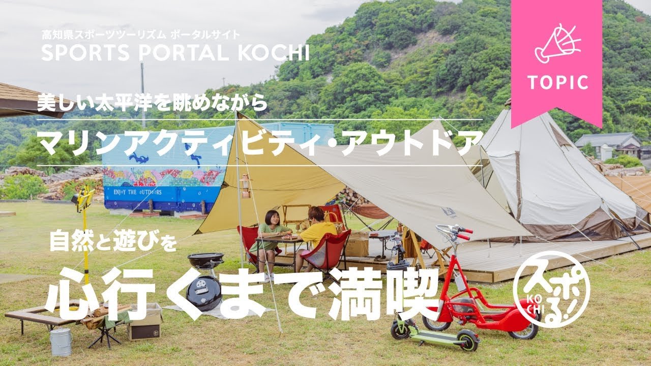 【特集報導】露營、大海、最新移動出行都可以空手享受兩天