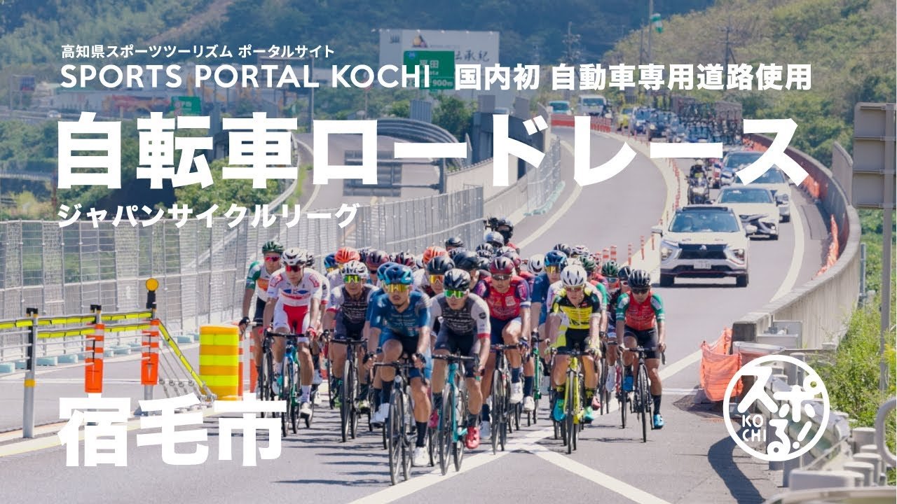 職業自行車選手跑過了宿毛市,精彩的公路賽!