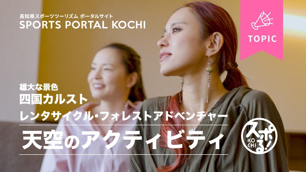 【特集報導】在四國喀斯特享受天空和森林