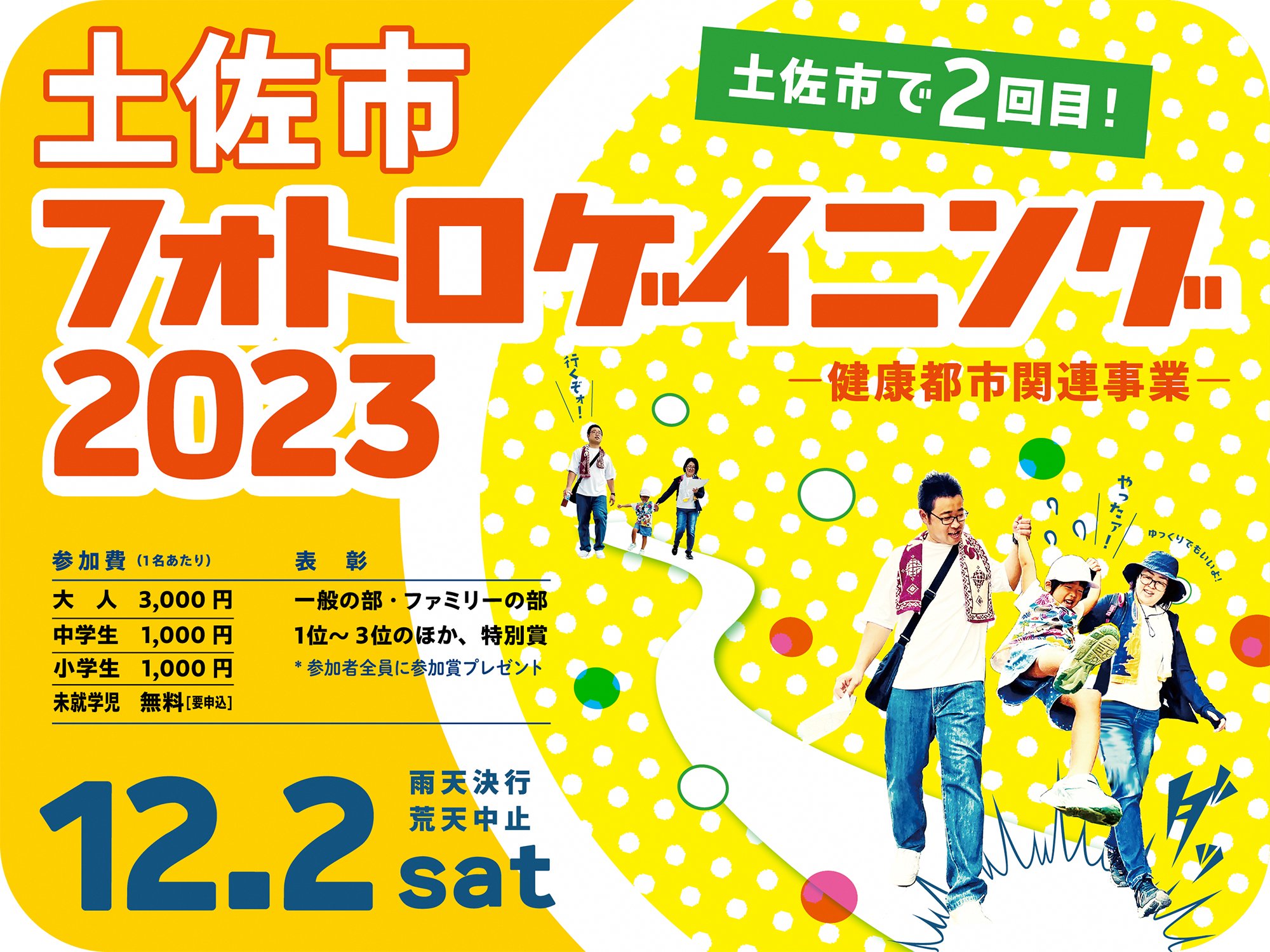 土佐市攝影局2023