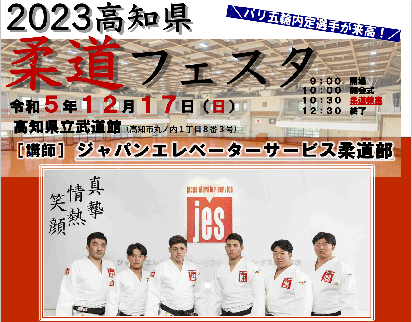 2023高知縣柔道節