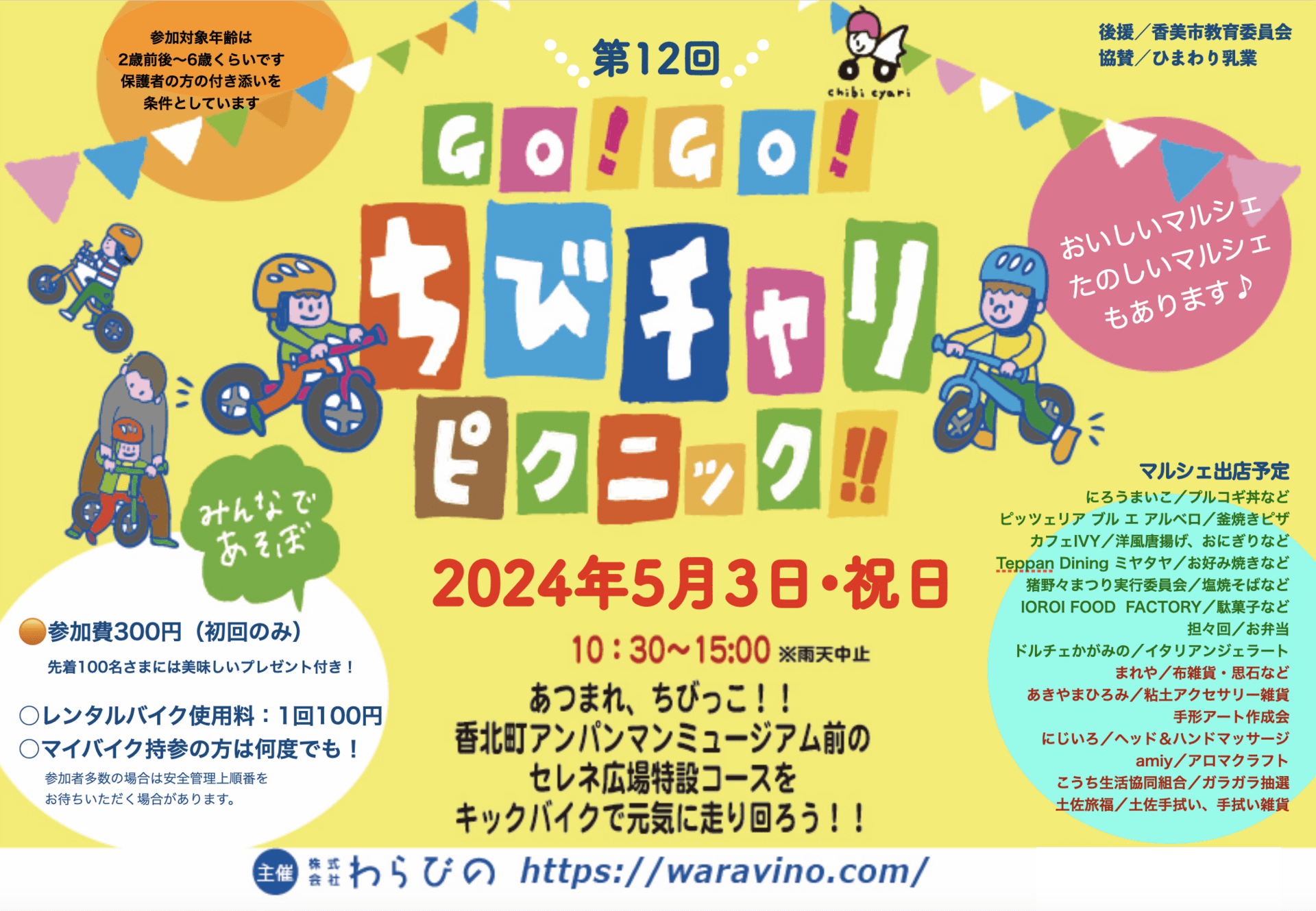 第12回GO!GO!小小的野餐!