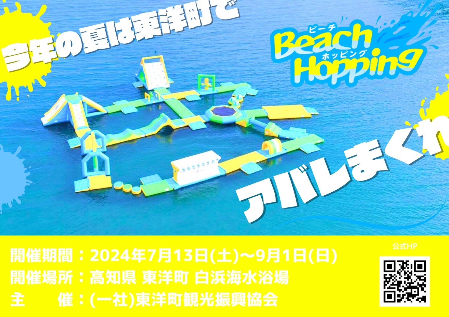 濱海灣(Beach Hopping)in東洋町