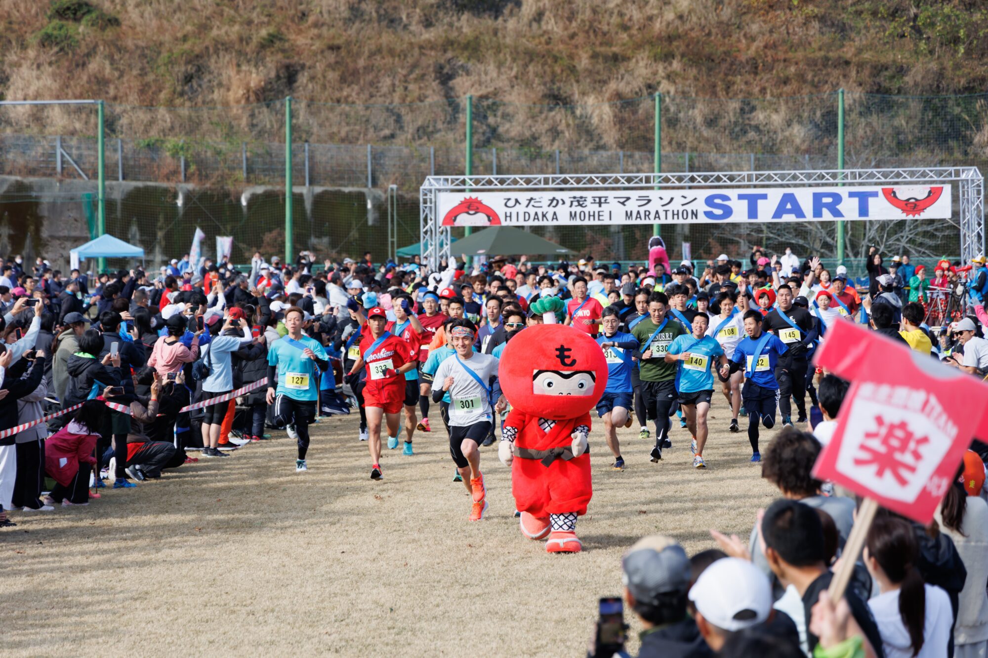 日高茂平接力馬拉松2024