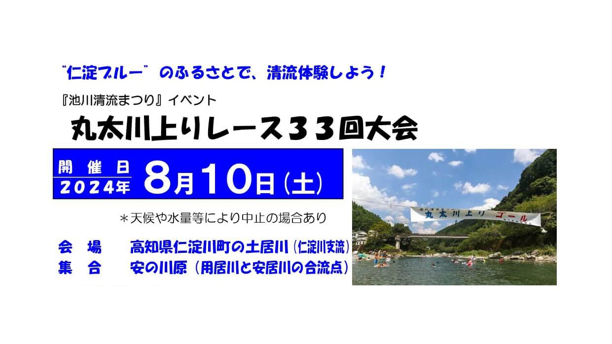 丸太川上行賽33次大會