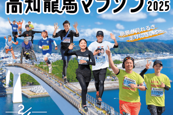 高知龍馬馬拉松2025