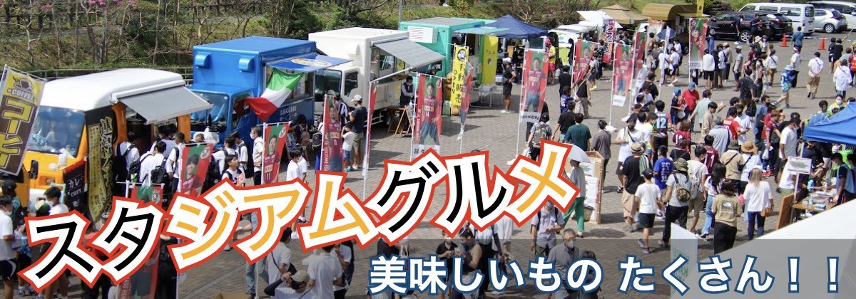 體育場美食