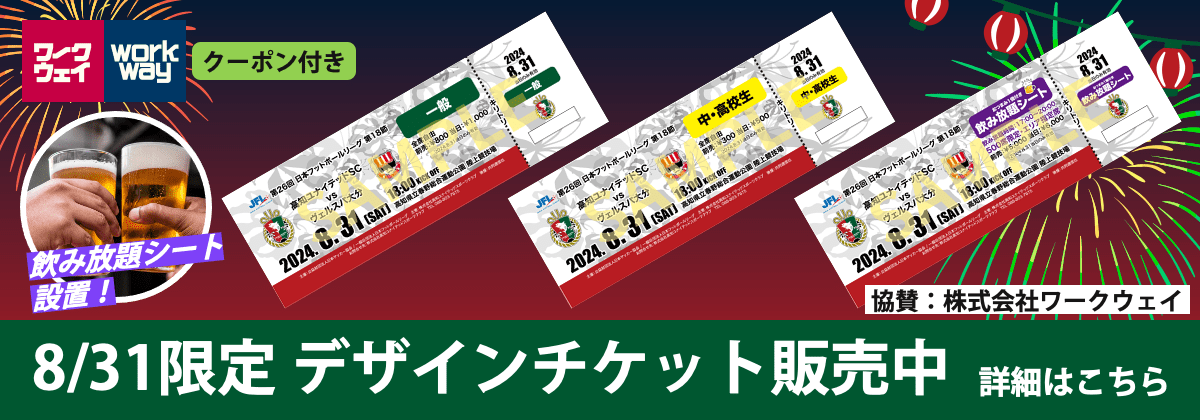限量設計門票銷售中