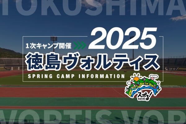 德島Vorutis第1次野營(高知野營)舉行