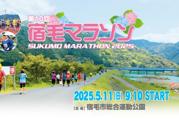 第10屆宿毛馬拉松