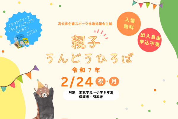 親子運動廣場